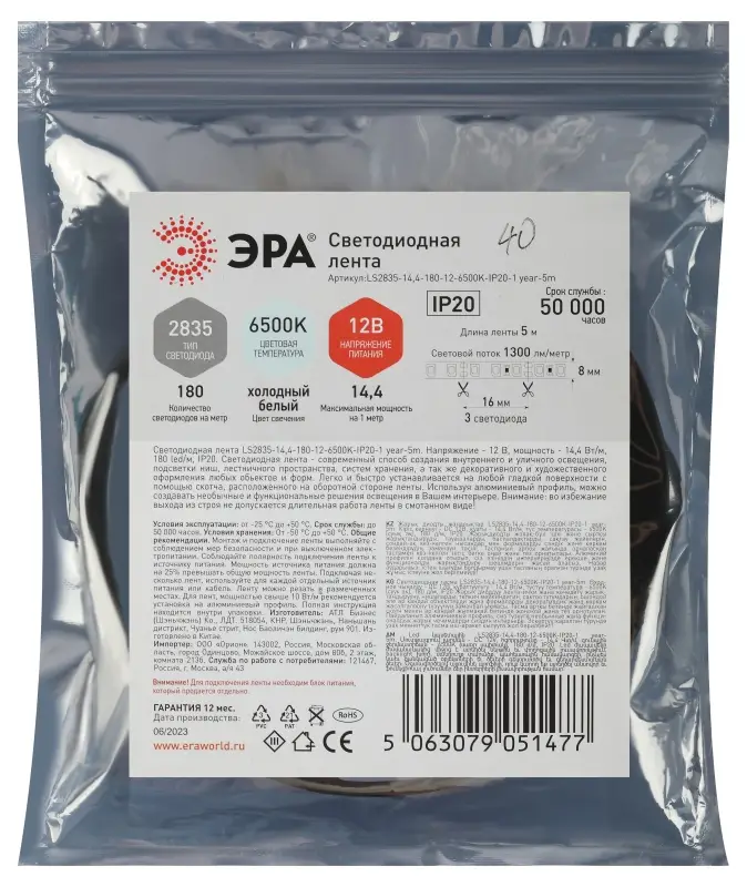 Лента светодиодная 14,4Вт/м 12В 6500К IP20 180LED/м LS2835-14,4-180-12-6500K-IP20-1 year-5m