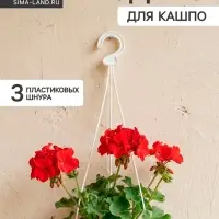 Подвес для кашпо &laquo;Ирис&raquo;, h=48 см, пластиковый, белый