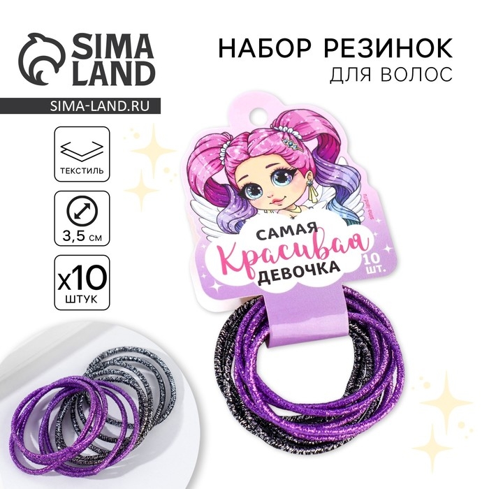 Резинки для волос «Самая красивая девочка« Резинки для волос «Самая красивая девочка«