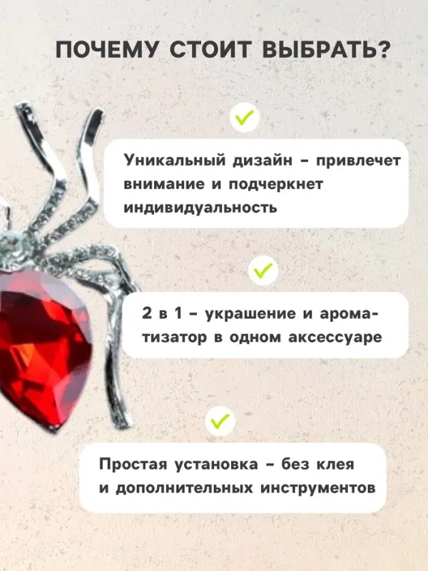 Ароматизатор в дефлектор автомобиля &laquo;Паук&raquo;, красный