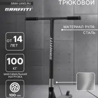 Самокат трюковой GRAFFITI Advanced 24, колёса PU 100 мм, SCS компрессия, ABEC 9 Chrome, чёрный