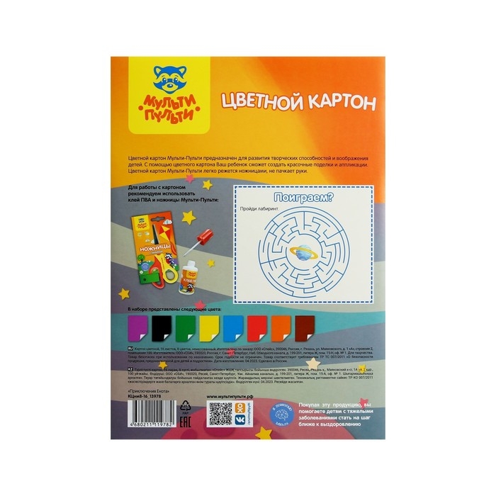 Картон цветной А4, 16 листов, 8 цветов Мульти-Пульти, немелованный
