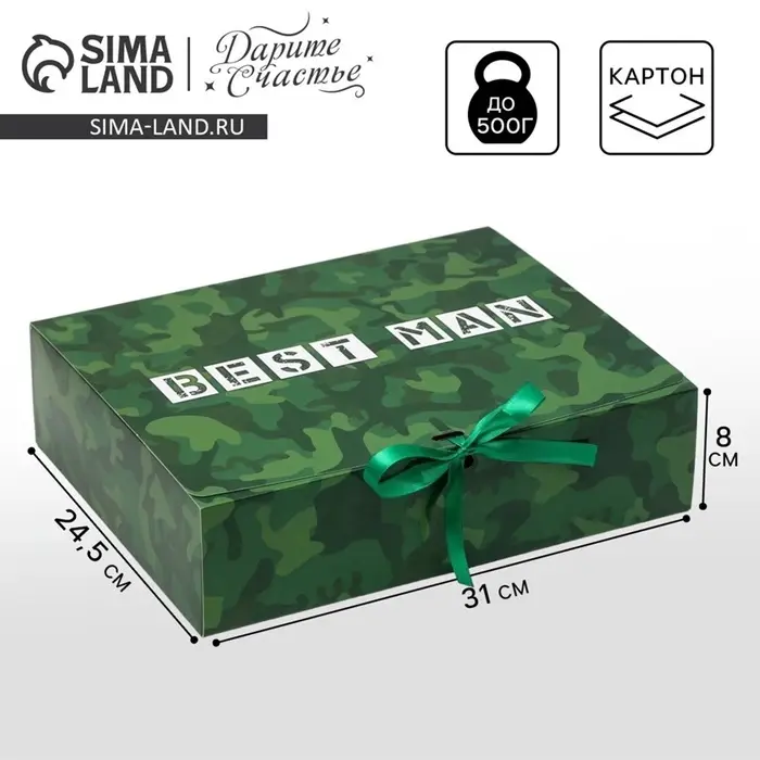 Коробка подарочная, упаковка, &laquo;Best man&raquo;, 31&times;24.5&times;8 см