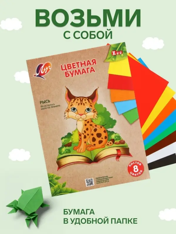 Бумага цветная А4, 8 листов 8 цветов &laquo;Луч&raquo; Рысь, блок 70 г/м&sup2;