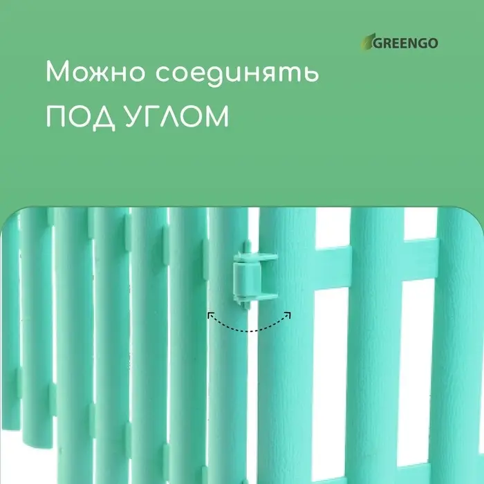 Ограждение декоративное, 30&times;300 см, 5 секций, пластик, бирюзовое, Greengo