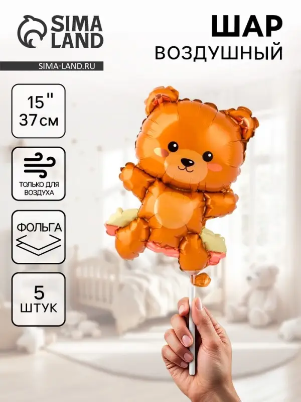 Воздушные шары фольгированные 15 Воздушные шары фольгированные 15" «Мишка», 5 шт., для палочки