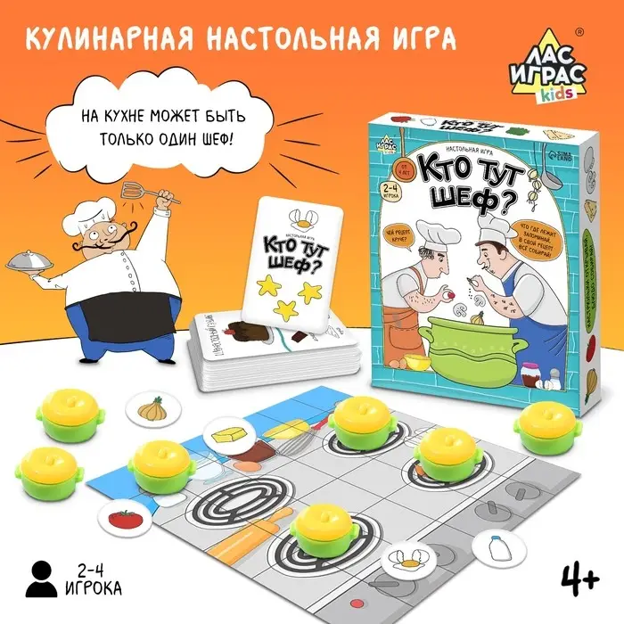 Настольная игра для детей на память «Кто тут шеф?», 2-4 игрока, 4+ Настольная игра для детей на память «Кто тут шеф?», 2-4 игрока, 4+