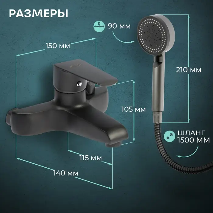 Смеситель для ванны ZEIN Z3856, однорычажный, душевой набор, лейка 5 режимов, графит