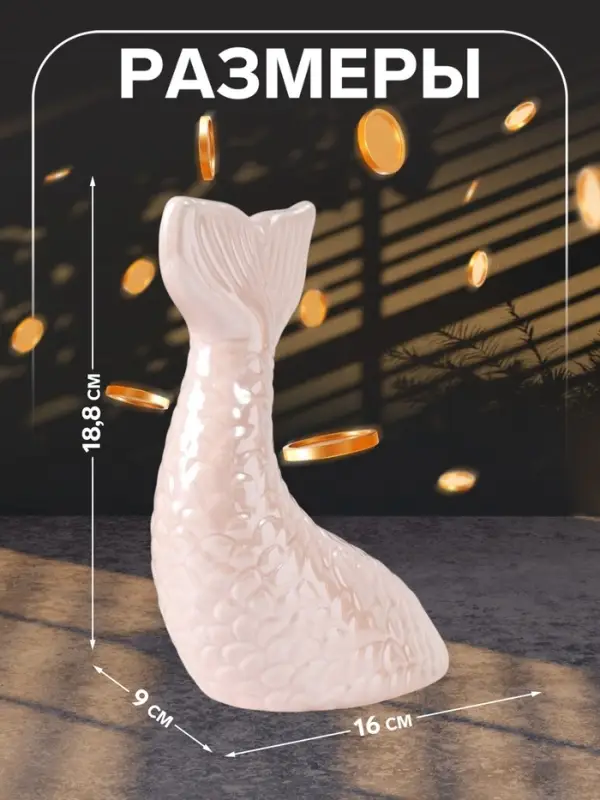 Копилка для денег &laquo;Хвост русалки&raquo;, керамика, розовый перламутр, 16&times;9&times;18.8 см