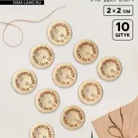 Набор нашивок из дерева Hand made with love, 2×2 см, 10 шт.