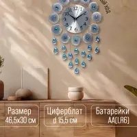 Часы настенные &laquo;Малика&raquo;, серия: Ажур, дискретный ход, циферблат 15.5 см, 46.5&times;30 см