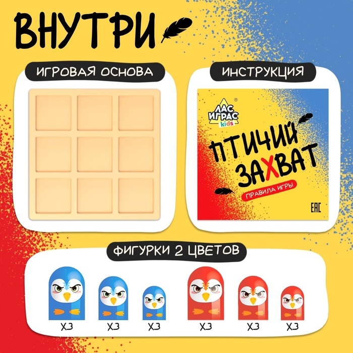 Настольная игра «Птичий захват», 2 игрока, 5+ Настольная игра «Птичий захват», 2 игрока, 5+