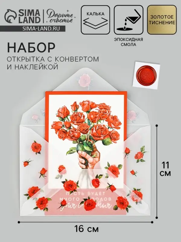 Открытка с конвертом и наклейкой «Самой чудесной», тиснение, 11 х 16 см