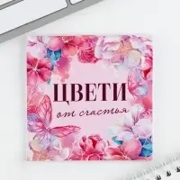 Блокнот 10х10 см, 16 л &laquo;Цветы&raquo; МИКС