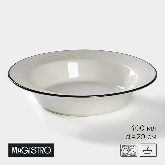 Тарелка глубокая Magistro &laquo;Морской бриз&raquo;, 400 мл, d=20 см, фарфор, белая