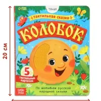 Тактильная сказка &laquo;Колобок&raquo;, 5 карточек