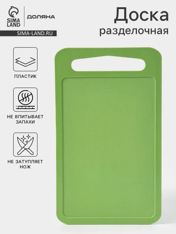 Доска разделочная Доляна, пластик, прямоугольная, 22&times;13 см, зелёная