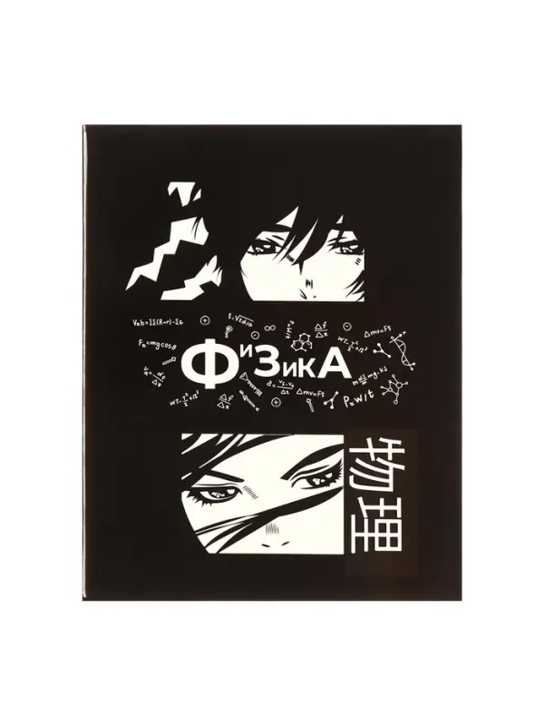 Набор предметных тетрадей Calligrata &laquo;Комикс Аниме&raquo;, 12 предметов, 48 листов, со справочным материалом, обложка из мелованного картона