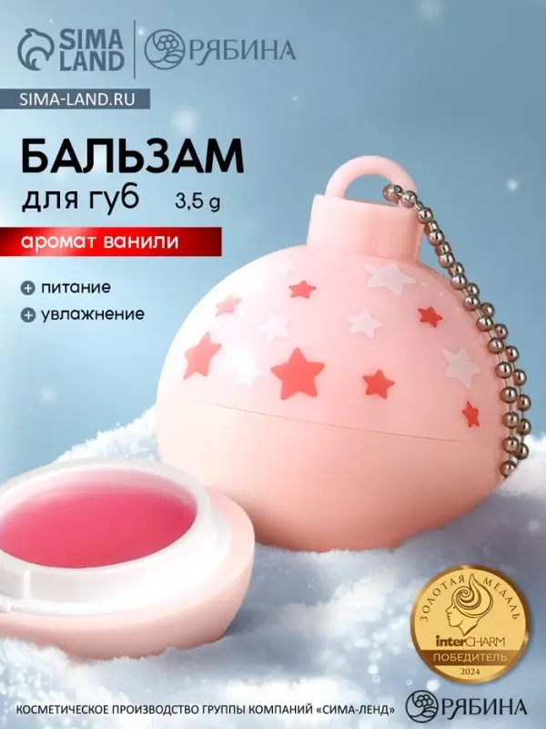 Бальзам для губ &laquo;Снежинки&raquo;, 3.5 г, аромат ванили, URAL LAB