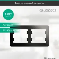 GLOSSA Рамка 2 поста горизонтальная антрацит