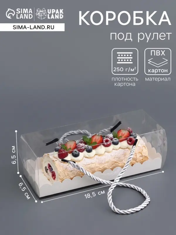 Коробка под рулет, белая 18.5&times;6.5&times;6.5 см