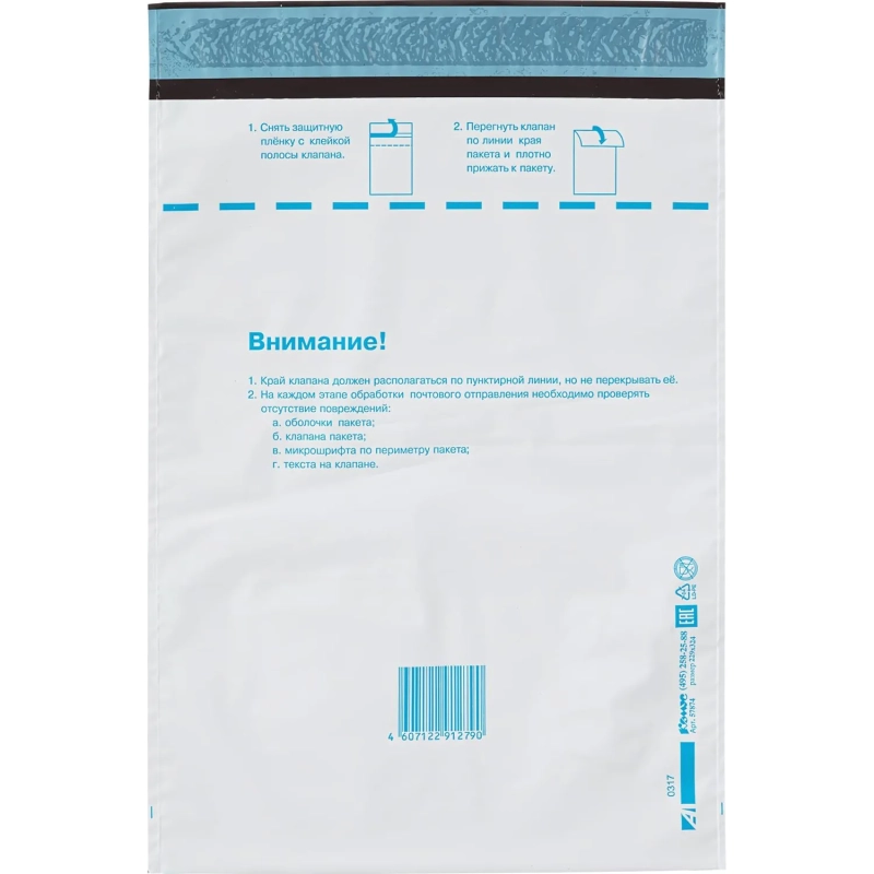 Пакет почтовый из 3-х сл.п/э 229х324 стрип