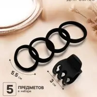 Набор для волос QF &laquo;Вивьен&raquo;, 4 резинки 5.5 см, краб 3 см, зубья, чёрный