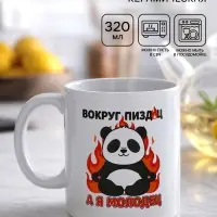 Кружка керамическая &laquo;Я молодец&raquo;, панда, 320 мл, 18+