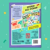 Книга &laquo;Решаем ребусы&raquo;, 1 уровень, 16 стр.