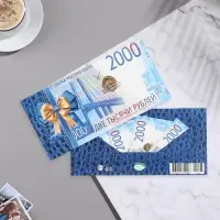 Конверт для денег "2000 рублей" бант, 17х8 см
