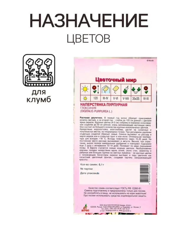 Семена Наперстянка Пурпурная Глоксиния 0.1г* Семена Наперстянка Пурпурная Глоксиния 0.1г*