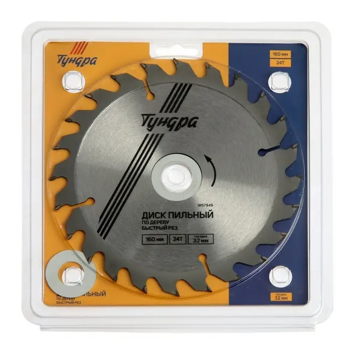 Диск пильный по дереву ТУНДРА, быстрый рез, 160&times;32 мм (кольца на 22,20,16), 24 зуба