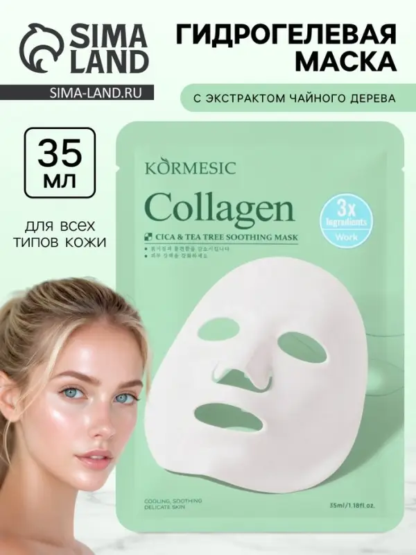 Гидрогелевая маска с экстрактом чайного дерева, 35 мл