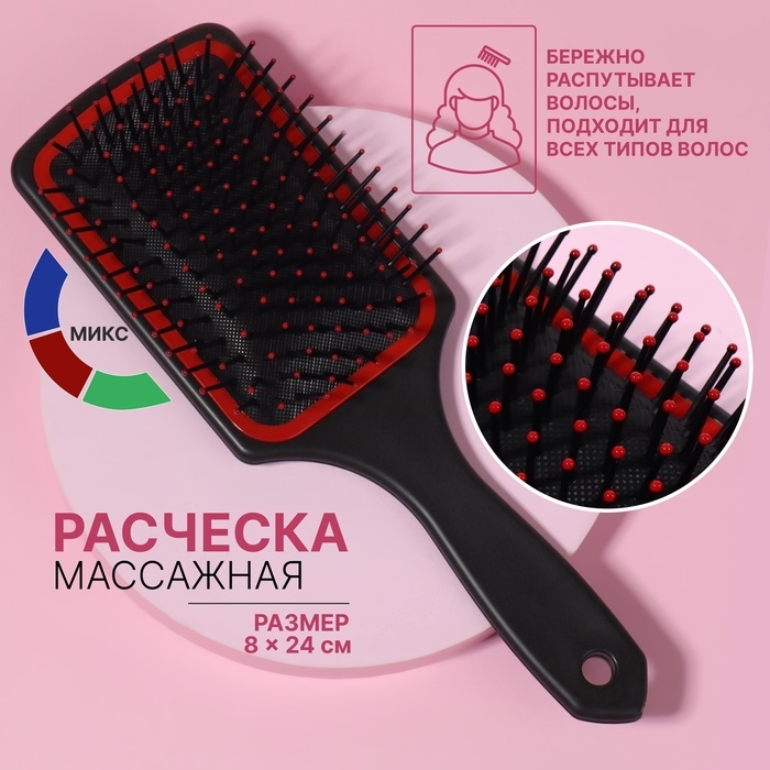 Расчёска массажная, широкая, 8 × 24 см, цвет МИКС Расчёска массажная, широкая, 8 × 24 см, цвет МИКС