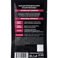 Маска для повреждённых волос Delicare Professional, 25 мл