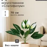 Дерево искусственное &laquo;Спатифилум&raquo;, h=70 см