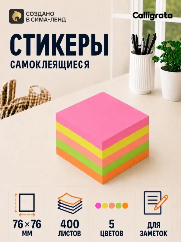 Блок с липким краем, 76&times;76 мм, 400 листов, флуоресцентные, 5 цветов, МИКС