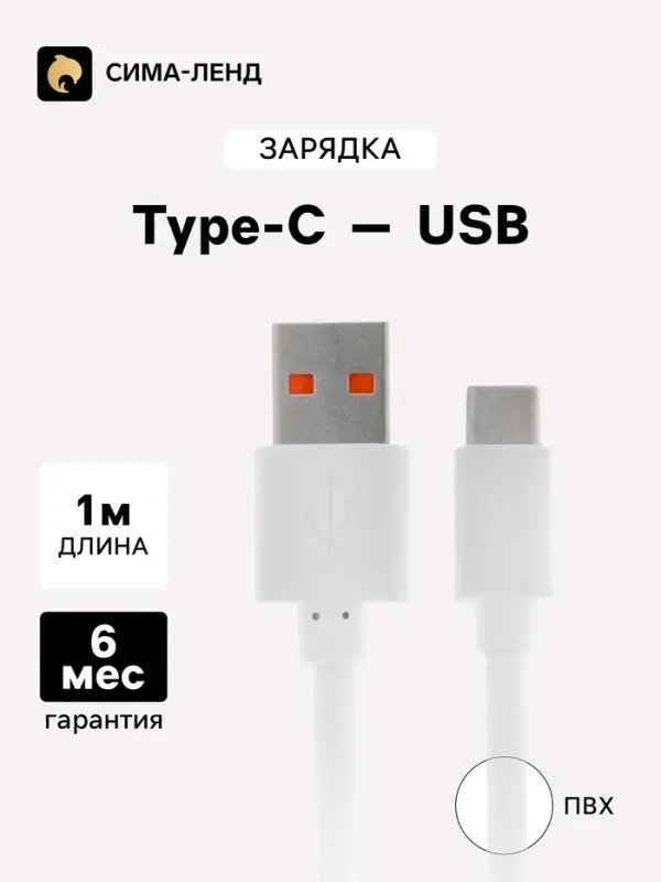 Кабель Luazon, Type-C - USB, 1 А, 1 м, белый Кабель Luazon, Type-C - USB, 1 А, 1 м, белый
