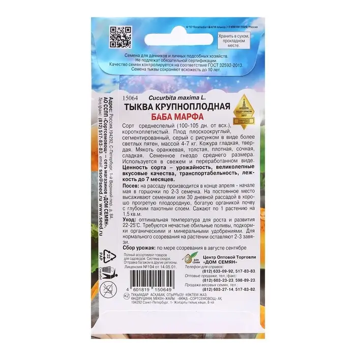 Семена Тыква Семена Тыква "Баба Марфа" крупноплодная, 7 шт