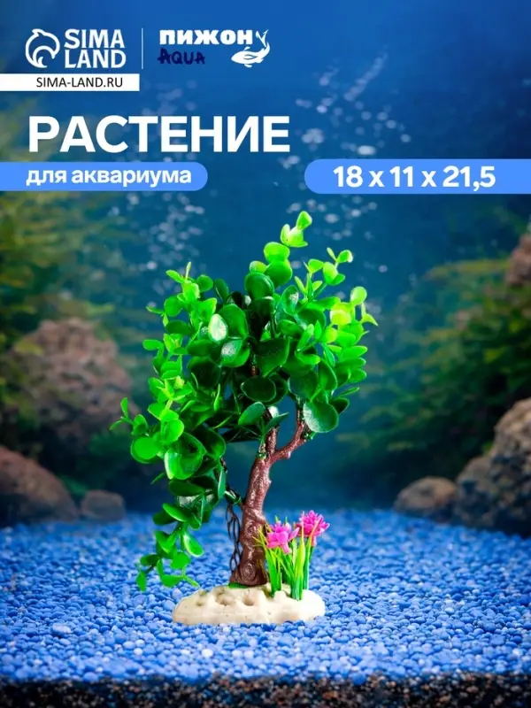 Растение искусственное аквариумное, 18&times;11&times;21.5 см