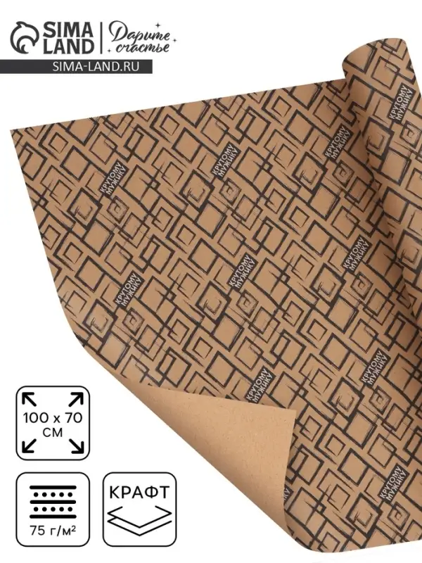 Бумага упаковочная крафт &laquo;Крутой мужик&raquo;, 70&times;100 см