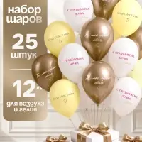 Воздушные шары латексные 12" &laquo;Ты - мой лучик света&raquo;, набор 25 шт.