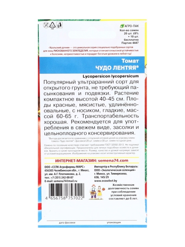 Семена Томат Семена Томат "Чудо лентяя" ультраранний сорт, непасынкующийся,набор 5 шт