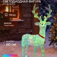 Светодиодная фигура &laquo;Олень&raquo; 66&times;32&times;100 см, акрил, 150 LED, 4.5V, свечение мульти (RGB)