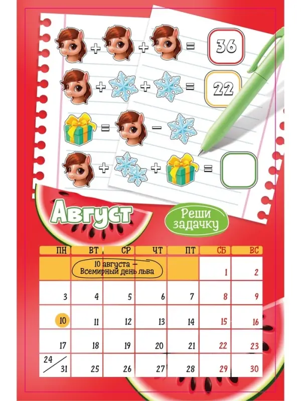 Календарь-планнинг детский с наклейками 2026 «Волшебный» Календарь-планнинг детский с наклейками 2026 «Волшебный»