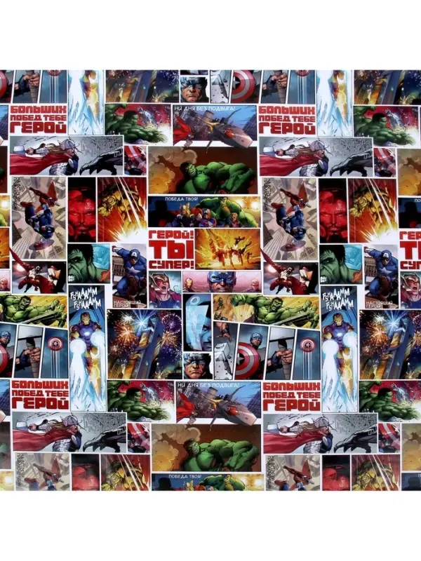 Бумага упаковочная глянцевая «Ты Супер Герой», Мстители, 70x100 см