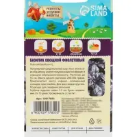 Семена Базилик овощной "Фиолетовый", 0,2 г