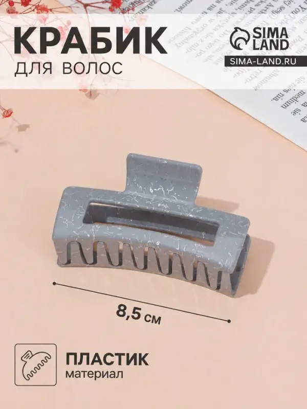 Крабик для волос &laquo;Паутинка блеск&raquo;, прямой, 8.5&times;4 см, МИКС