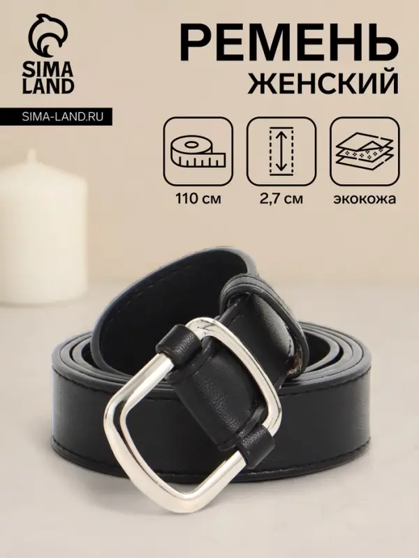 Ремень женский, 110&times;2.7 см, пряжка-затяжка металл, серебристая, чёрный