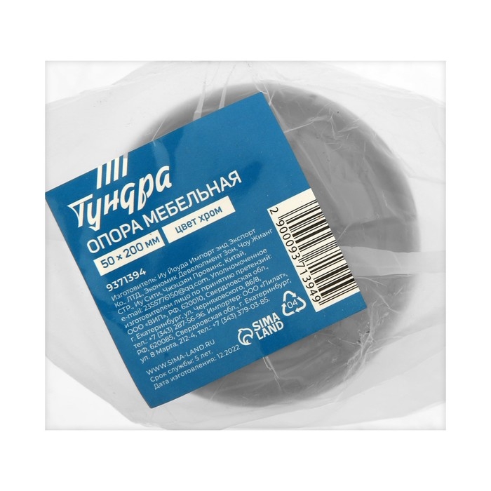 Опора мебельная OM001CR ТУНДРА, 50х200 мм, цвет хром Опора мебельная OM001CR ТУНДРА, 50х200 мм, цвет хром